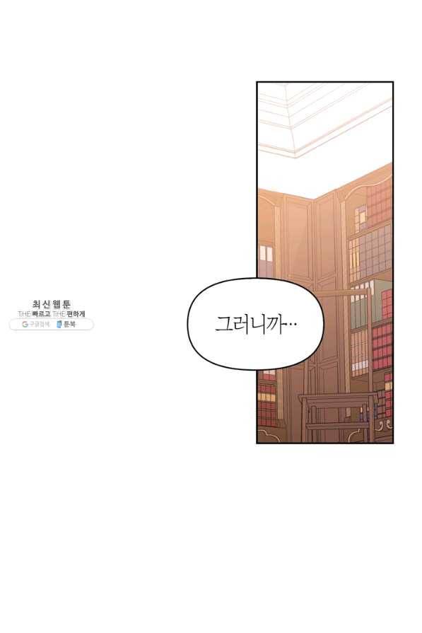 폭군에게는 악녀가 어울린다 87화 22