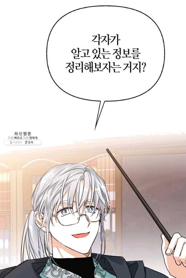 폭군에게는 악녀가 어울린다 87화 23