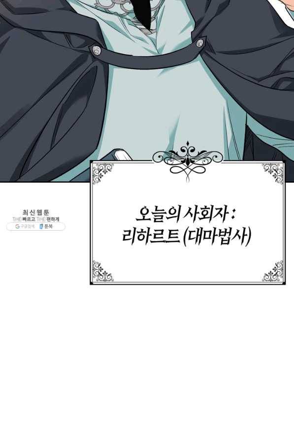 폭군에게는 악녀가 어울린다 87화 24