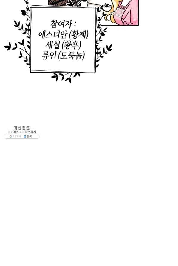 폭군에게는 악녀가 어울린다 87화 26