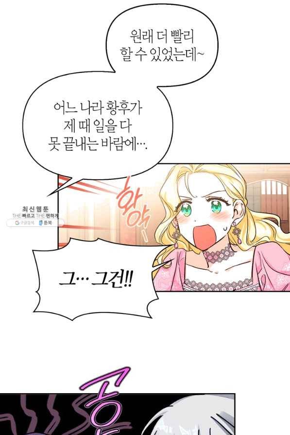 폭군에게는 악녀가 어울린다 87화 27