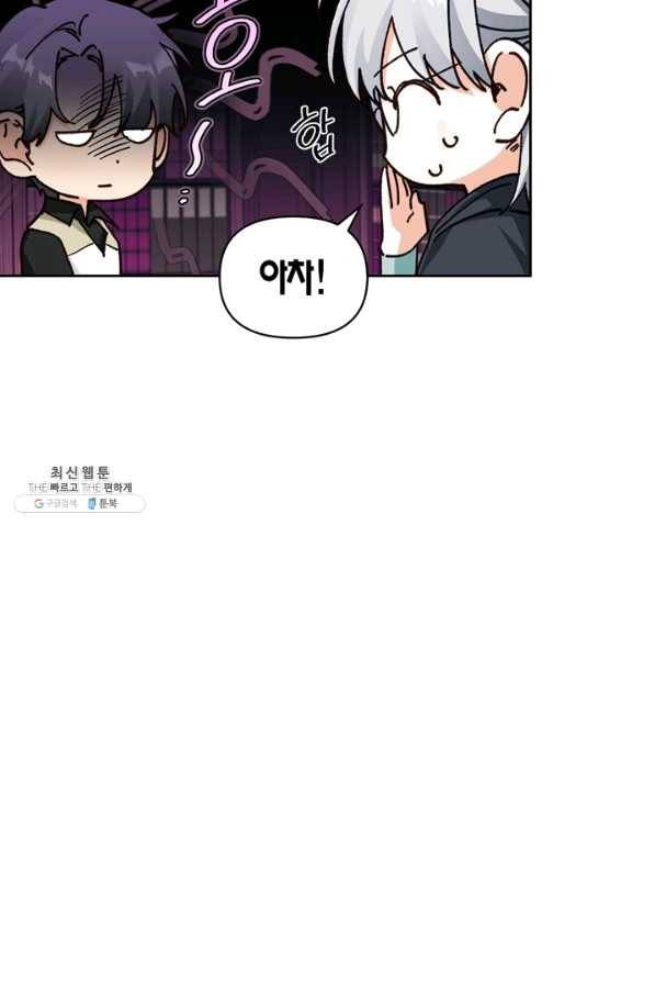 폭군에게는 악녀가 어울린다 87화 28
