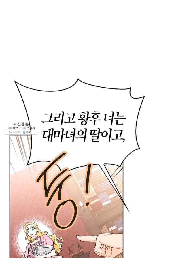 폭군에게는 악녀가 어울린다 87화 32