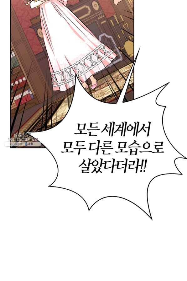 폭군에게는 악녀가 어울린다 87화 33