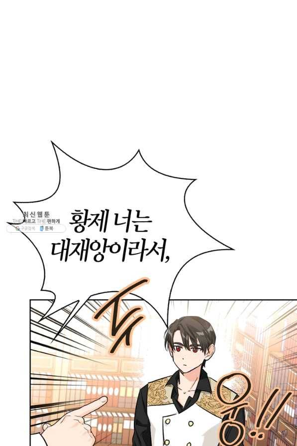 폭군에게는 악녀가 어울린다 87화 34