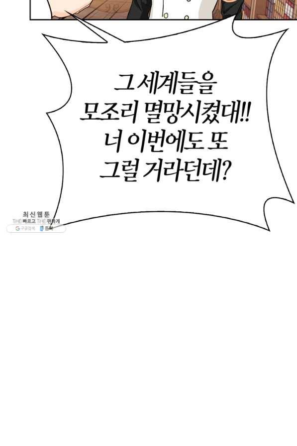 폭군에게는 악녀가 어울린다 87화 35