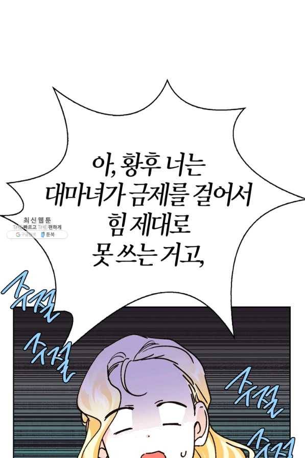 폭군에게는 악녀가 어울린다 87화 36