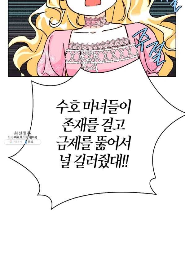 폭군에게는 악녀가 어울린다 87화 37