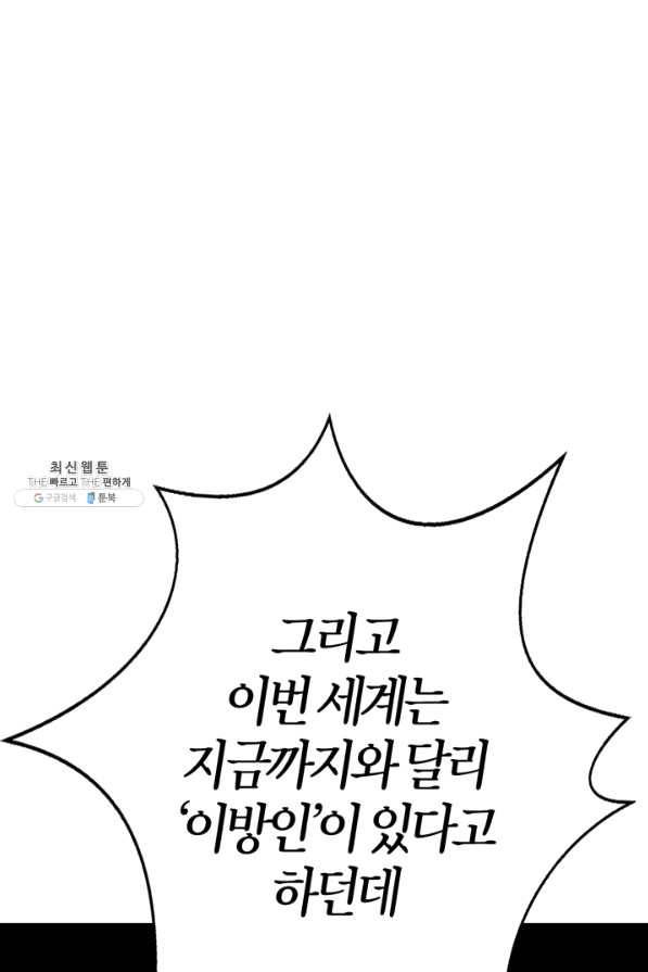 폭군에게는 악녀가 어울린다 87화 38