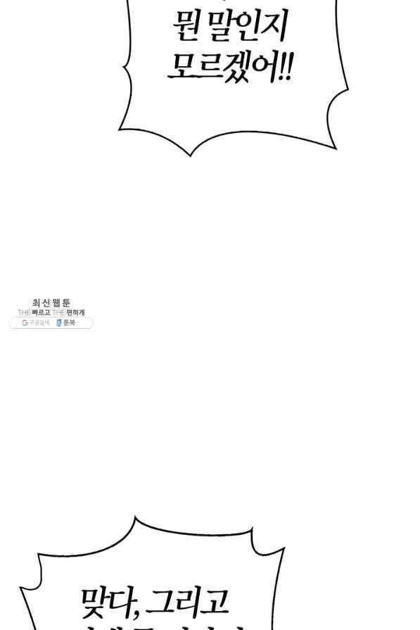 폭군에게는 악녀가 어울린다 87화 40