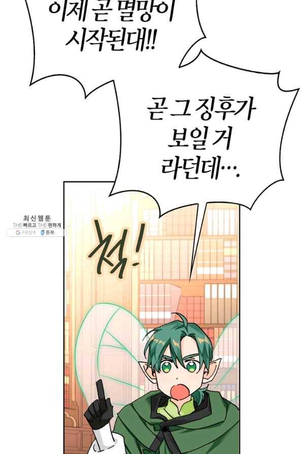 폭군에게는 악녀가 어울린다 87화 41