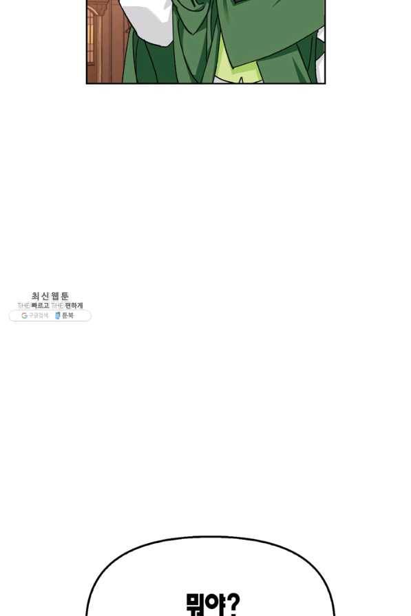 폭군에게는 악녀가 어울린다 87화 42