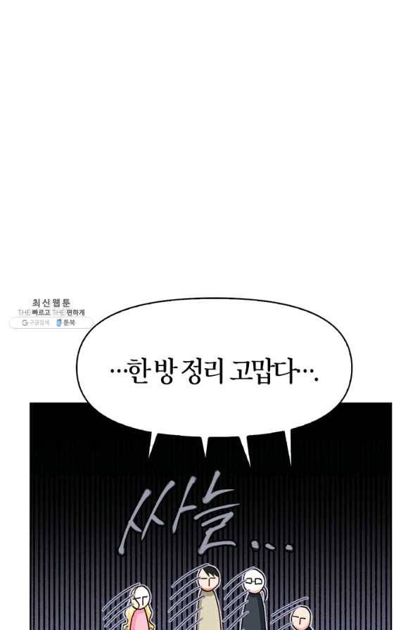 폭군에게는 악녀가 어울린다 87화 44