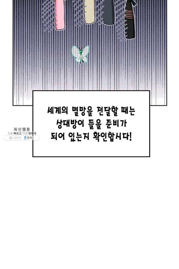 폭군에게는 악녀가 어울린다 87화 45