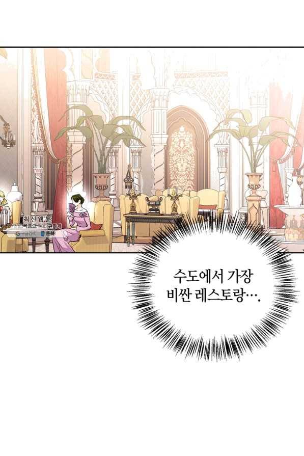 폭군에게는 악녀가 어울린다 87화 47