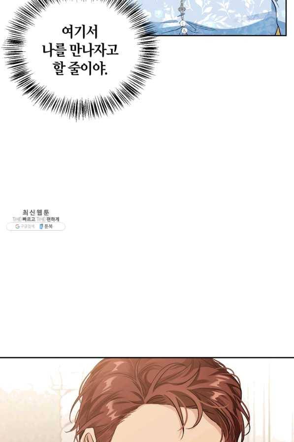 폭군에게는 악녀가 어울린다 87화 49