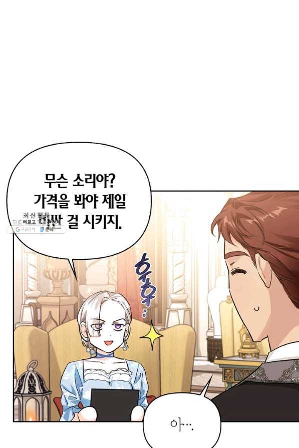 폭군에게는 악녀가 어울린다 87화 51