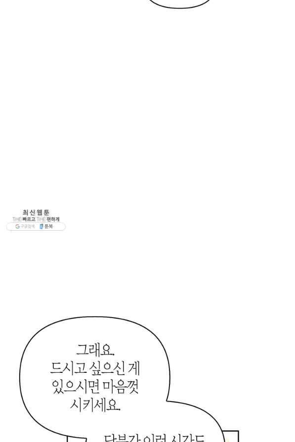 폭군에게는 악녀가 어울린다 87화 52