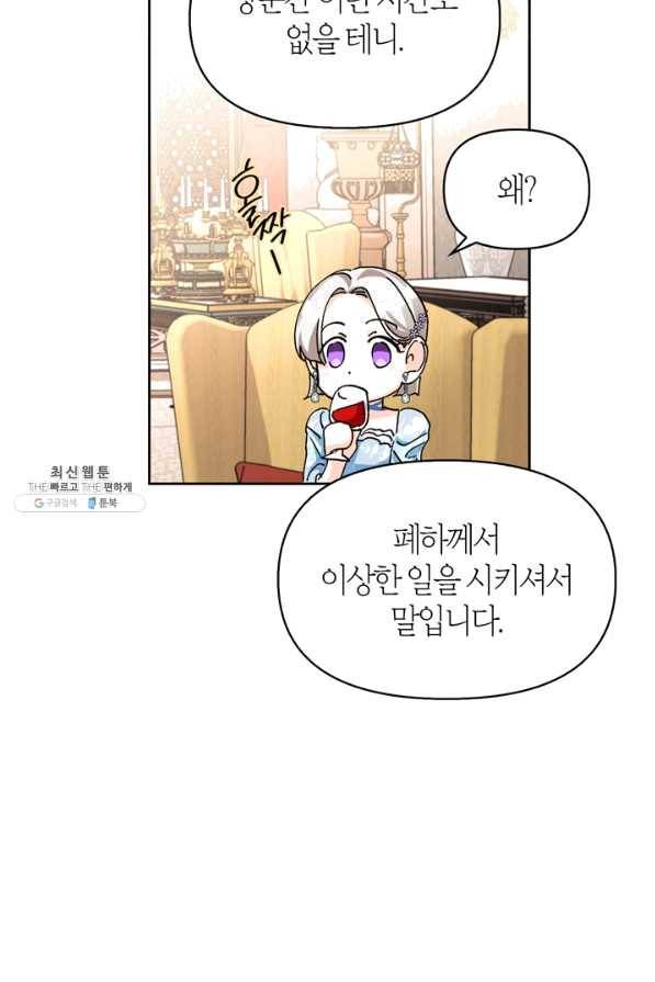 폭군에게는 악녀가 어울린다 87화 53
