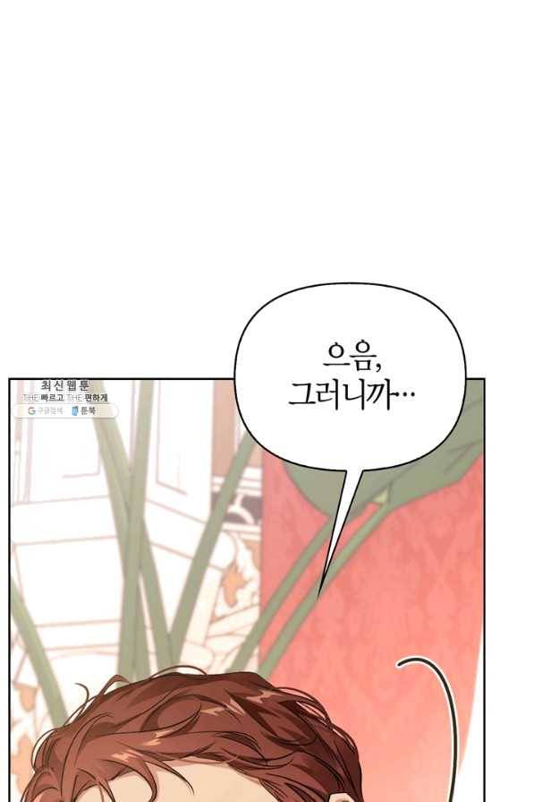 폭군에게는 악녀가 어울린다 87화 54