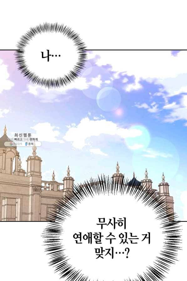폭군에게는 악녀가 어울린다 87화 59