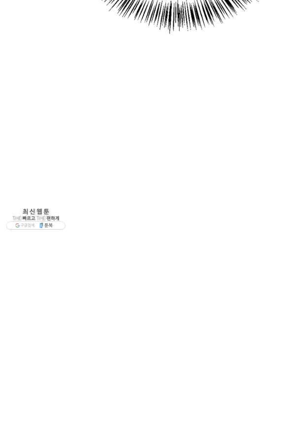 폭군에게는 악녀가 어울린다 87화 60