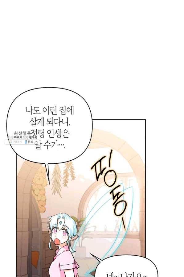 폭군에게는 악녀가 어울린다 87화 65