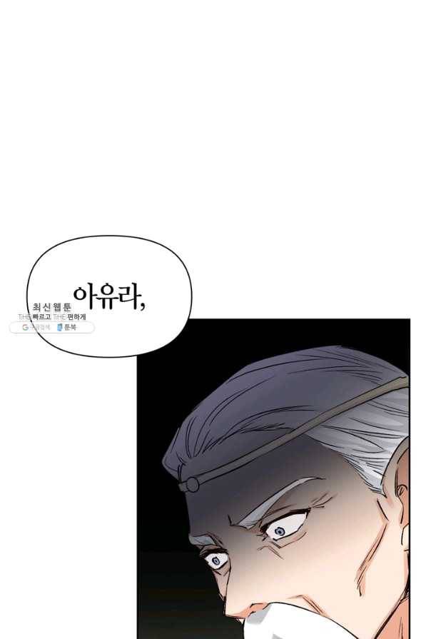 폭군에게는 악녀가 어울린다 87화 70