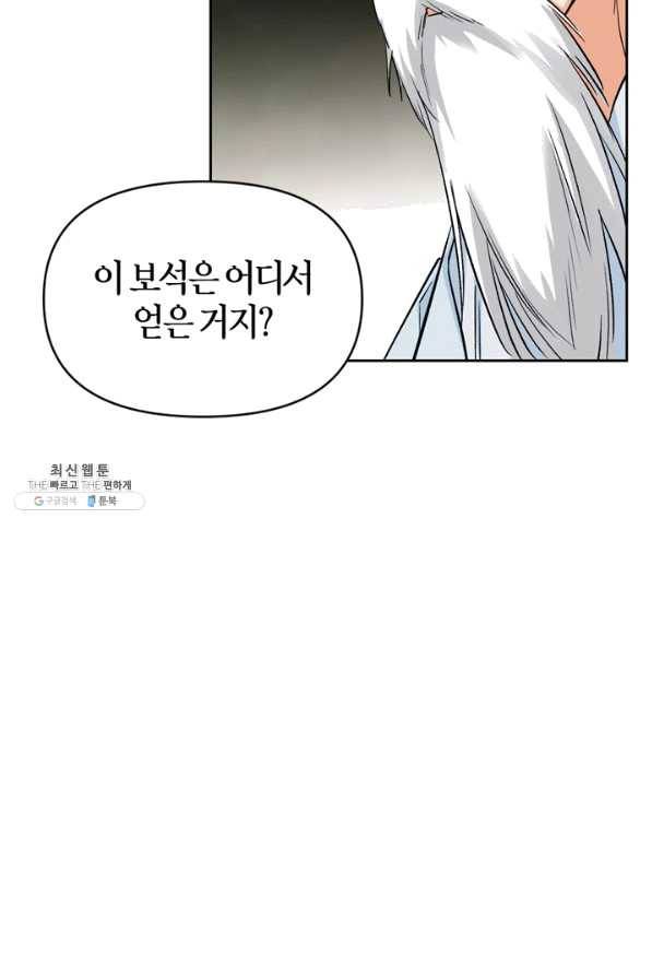 폭군에게는 악녀가 어울린다 87화 71