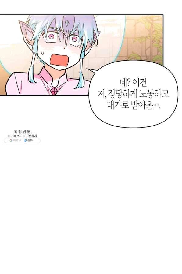 폭군에게는 악녀가 어울린다 87화 72