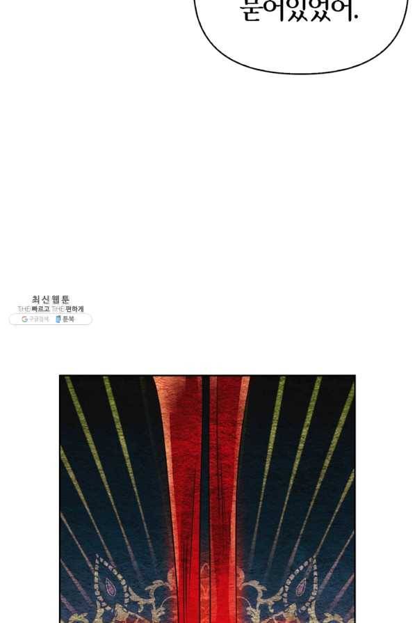 폭군에게는 악녀가 어울린다 87화 74