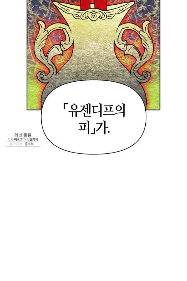 폭군에게는 악녀가 어울린다 87화 75