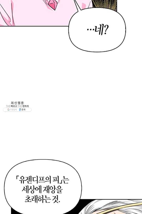 폭군에게는 악녀가 어울린다 87화 77