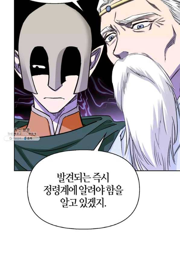 폭군에게는 악녀가 어울린다 87화 78