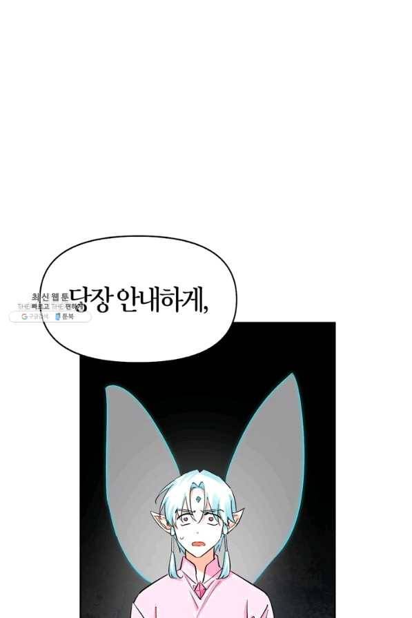 폭군에게는 악녀가 어울린다 87화 79