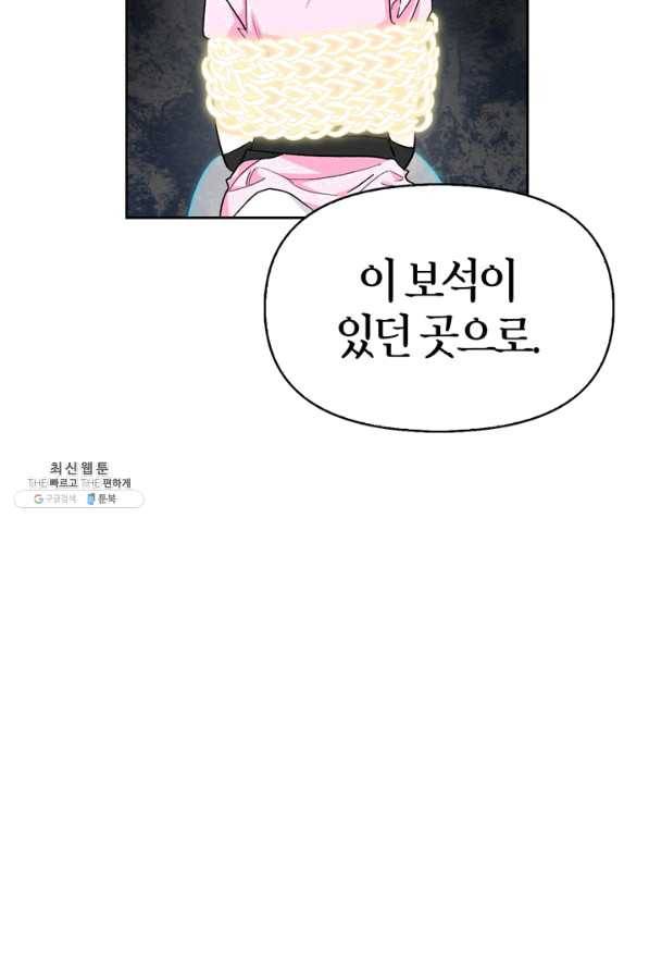 폭군에게는 악녀가 어울린다 87화 80