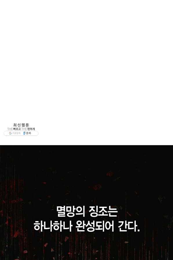 폭군에게는 악녀가 어울린다 87화 81