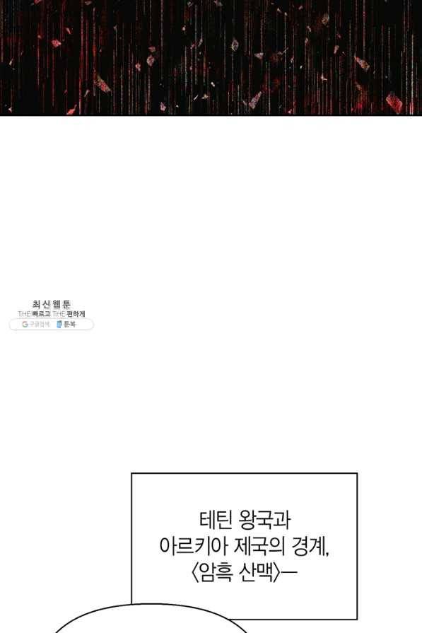 폭군에게는 악녀가 어울린다 87화 82