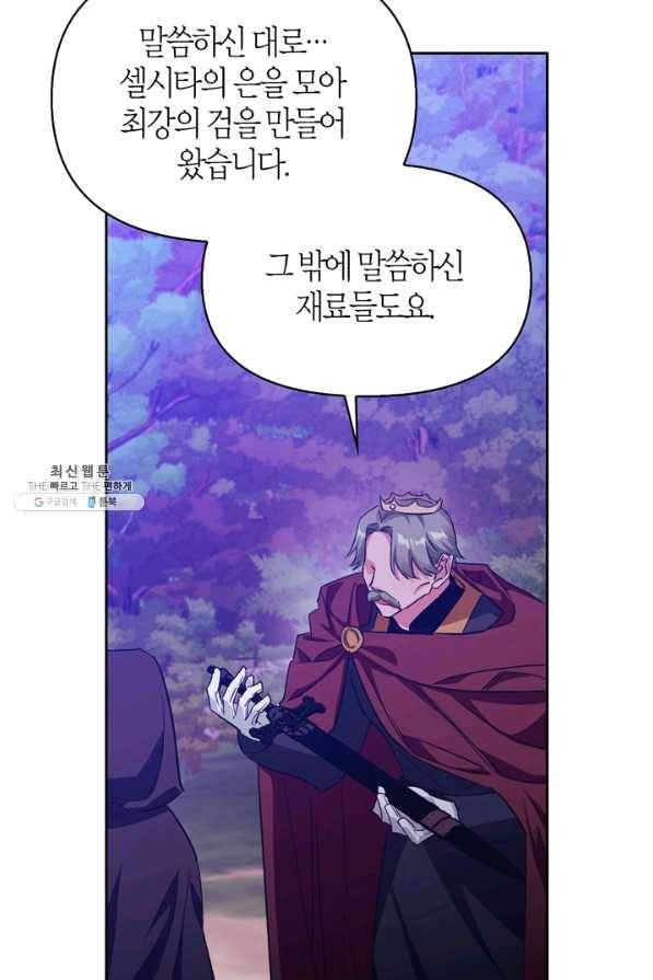 폭군에게는 악녀가 어울린다 87화 83