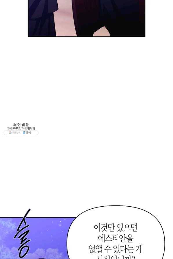 폭군에게는 악녀가 어울린다 87화 84