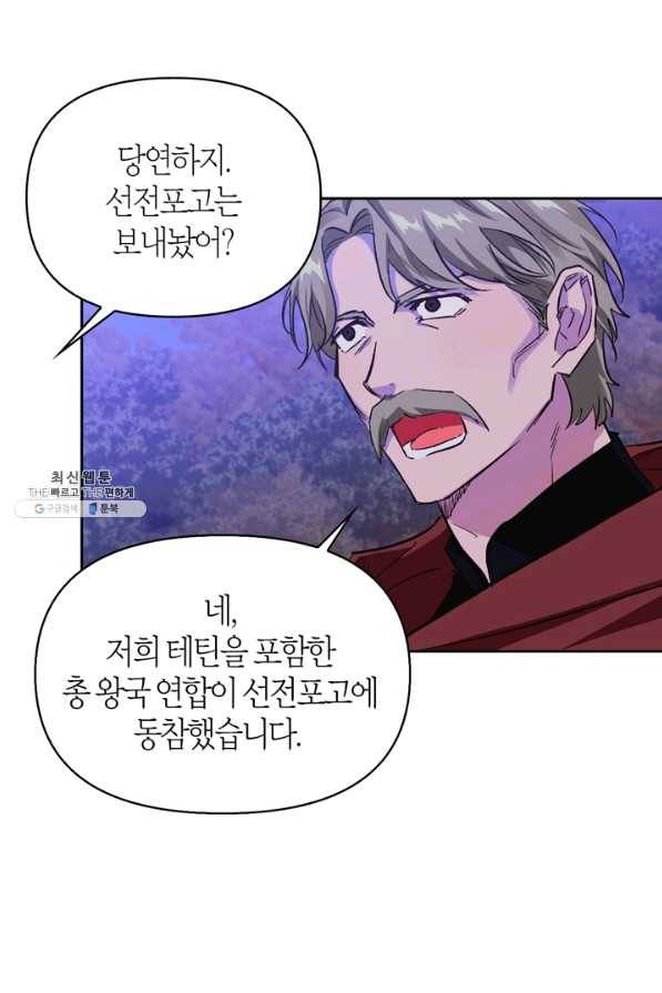 폭군에게는 악녀가 어울린다 87화 86
