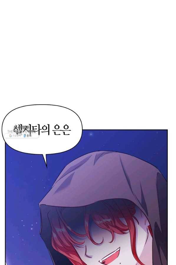 폭군에게는 악녀가 어울린다 87화 87