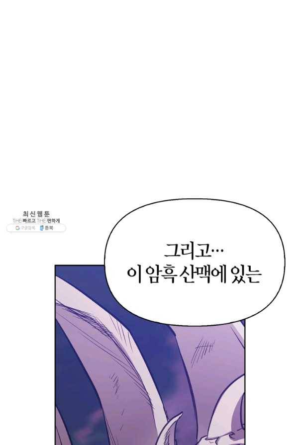 폭군에게는 악녀가 어울린다 87화 89