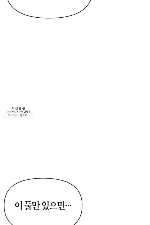 폭군에게는 악녀가 어울린다 87화 91