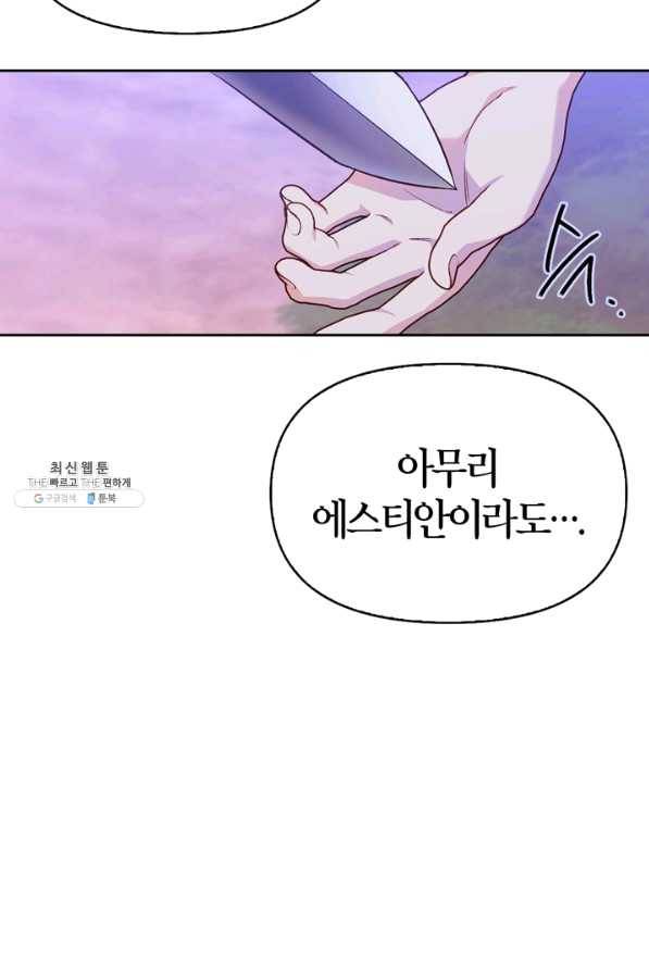 폭군에게는 악녀가 어울린다 87화 92
