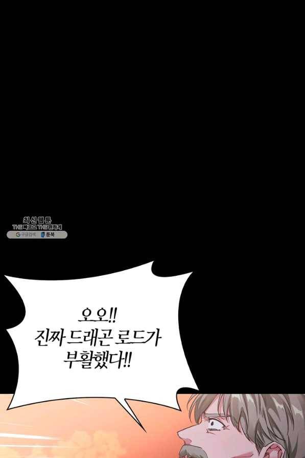 폭군에게는 악녀가 어울린다 87화 101