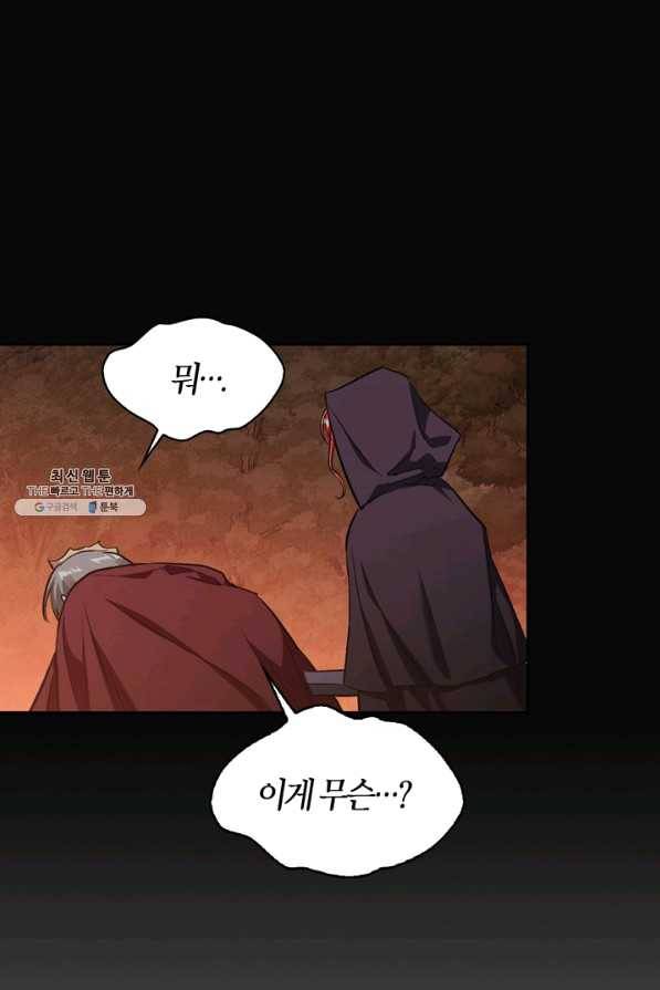 폭군에게는 악녀가 어울린다 87화 104