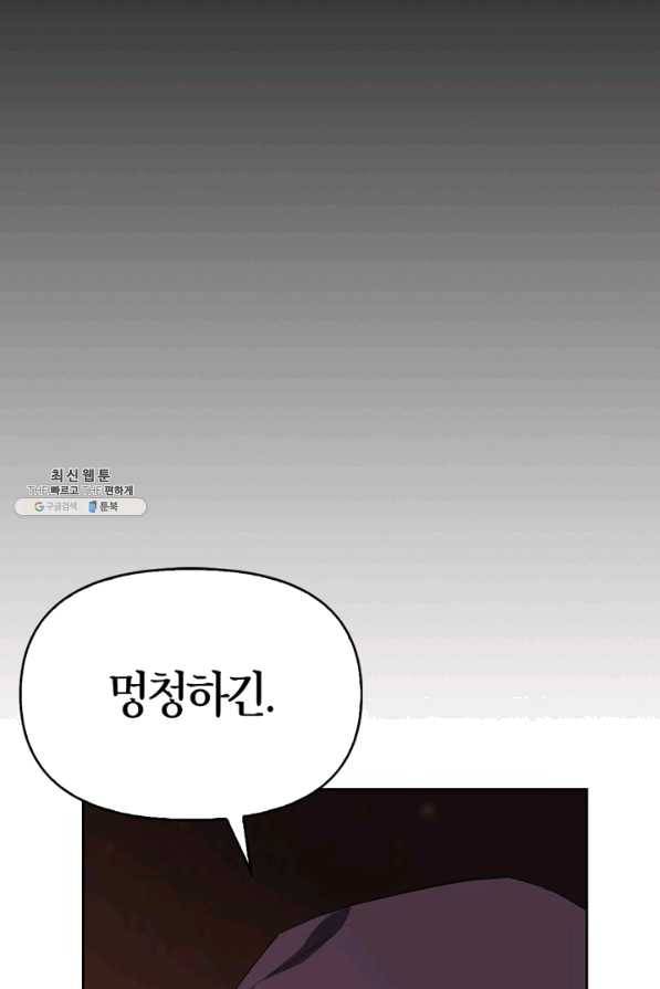 폭군에게는 악녀가 어울린다 87화 105