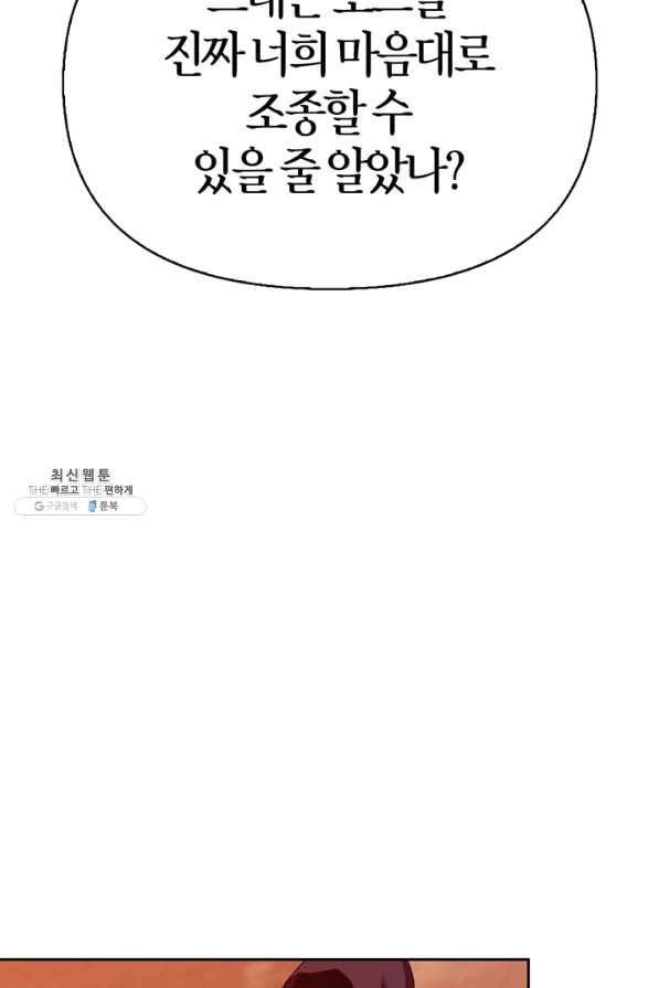 폭군에게는 악녀가 어울린다 87화 107
