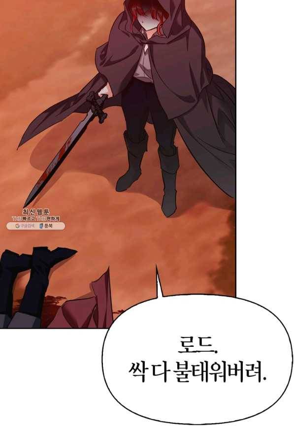 폭군에게는 악녀가 어울린다 87화 108